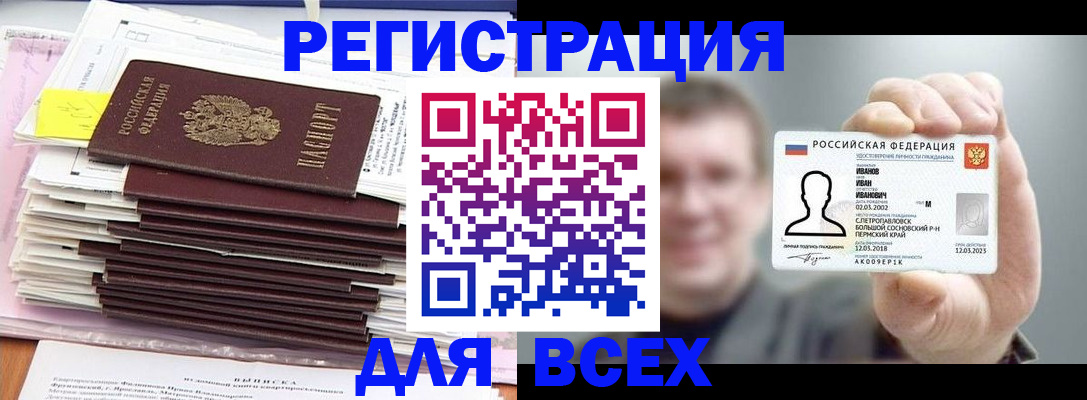 временная регистрация для школы в Димитровграде